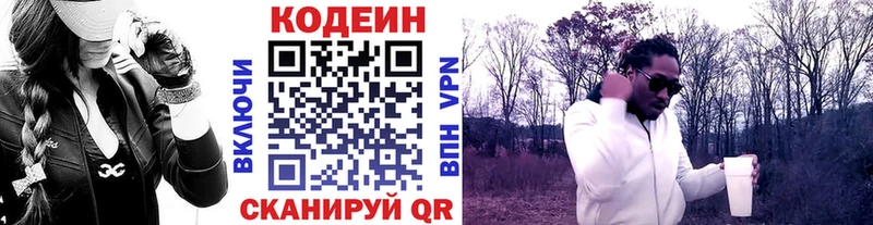 Codein Purple Drank  Коломна 